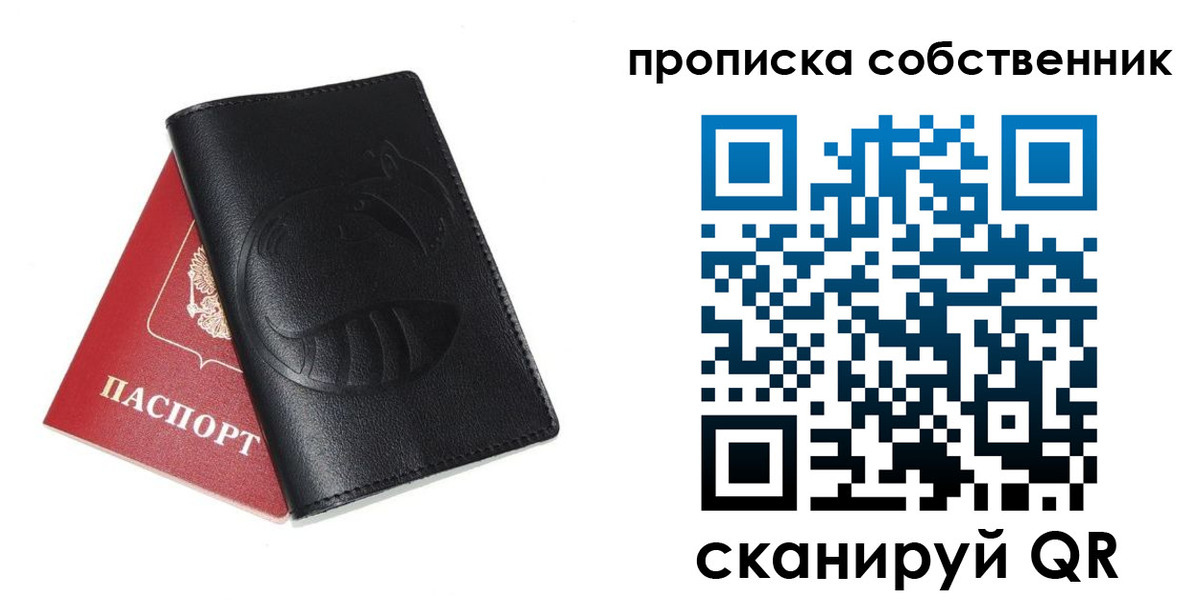 купить прописку в Отрадном