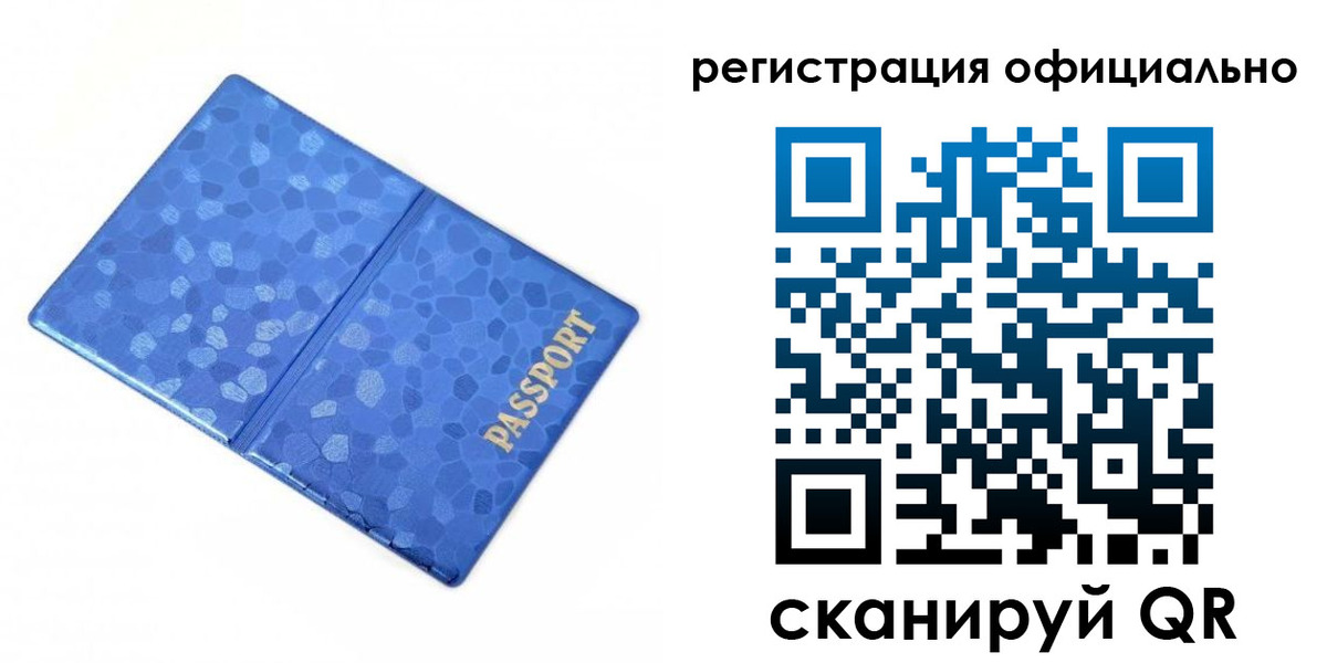 прописка законно в Отрадном