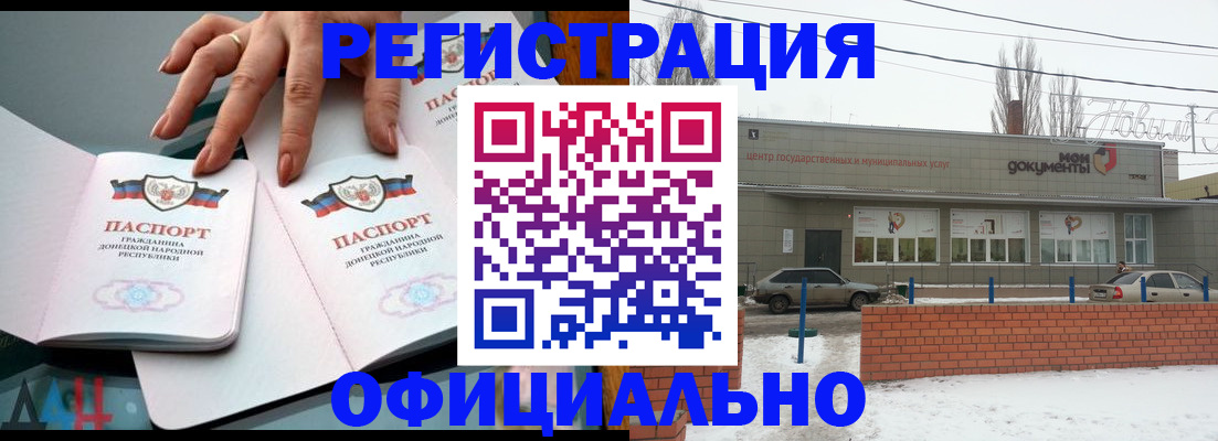 регистрация в Отрадном