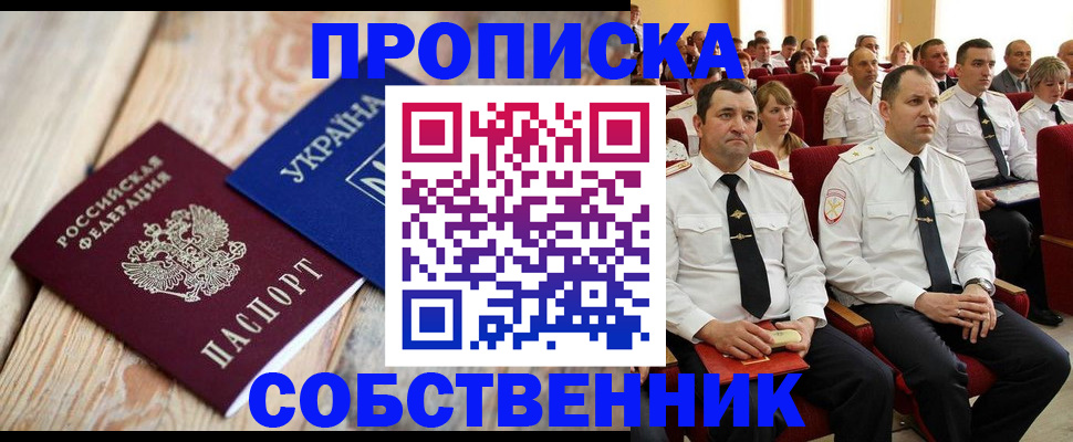 прописка для работы в Отрадном