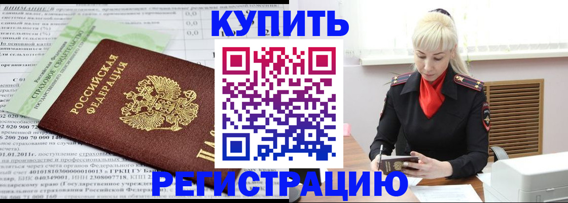 прописка от собственника в Отрадном