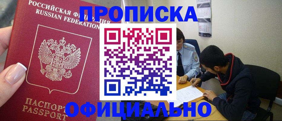 прописка ребенка в Отрадном