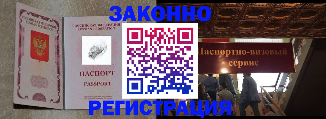 временная регистрация гарантия в Отрадном