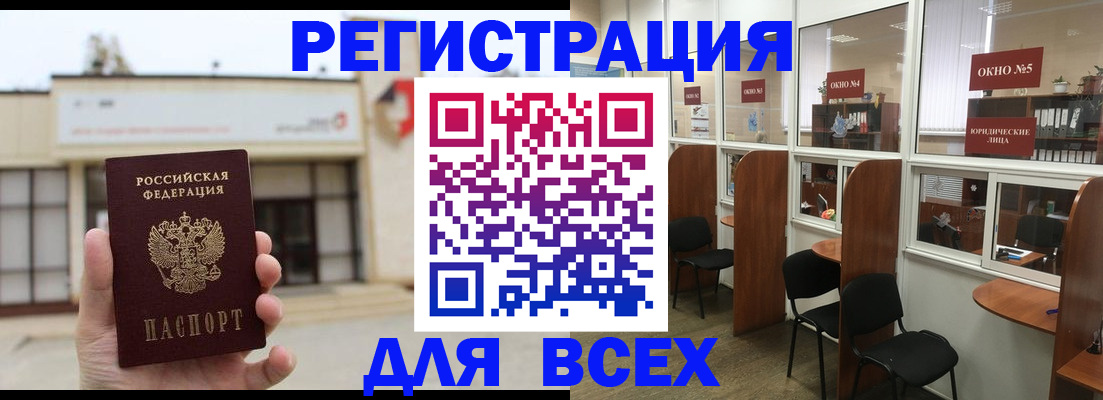 прописка в Отрадном