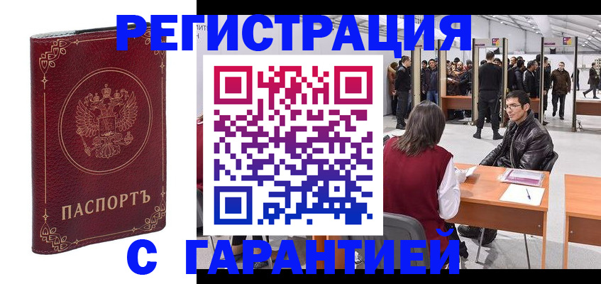 прописка законно в Отрадном