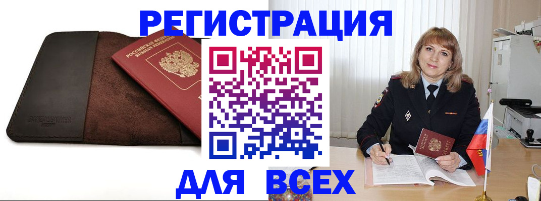 временная регистрация 2025 в Отрадном
