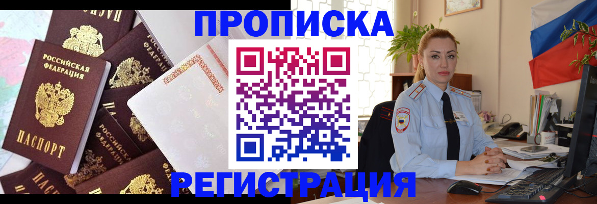прописка для школы в Отрадном