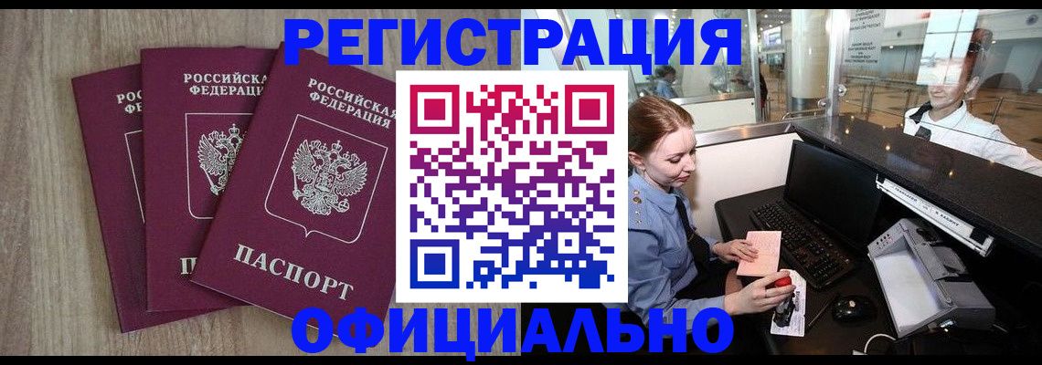 временная регистрация в Отрадном