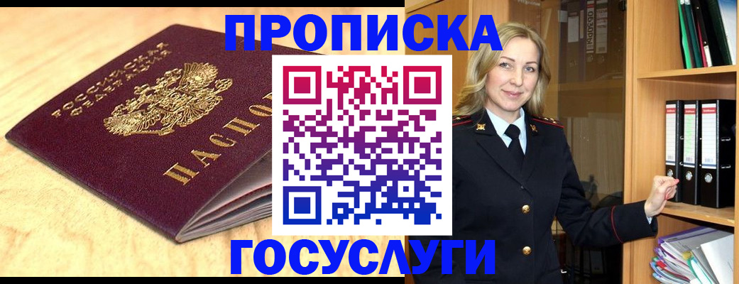 временная регистрация в квартире в Отрадном