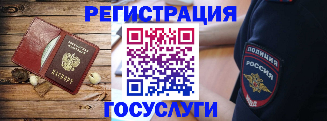 миграционный учет в Отрадном